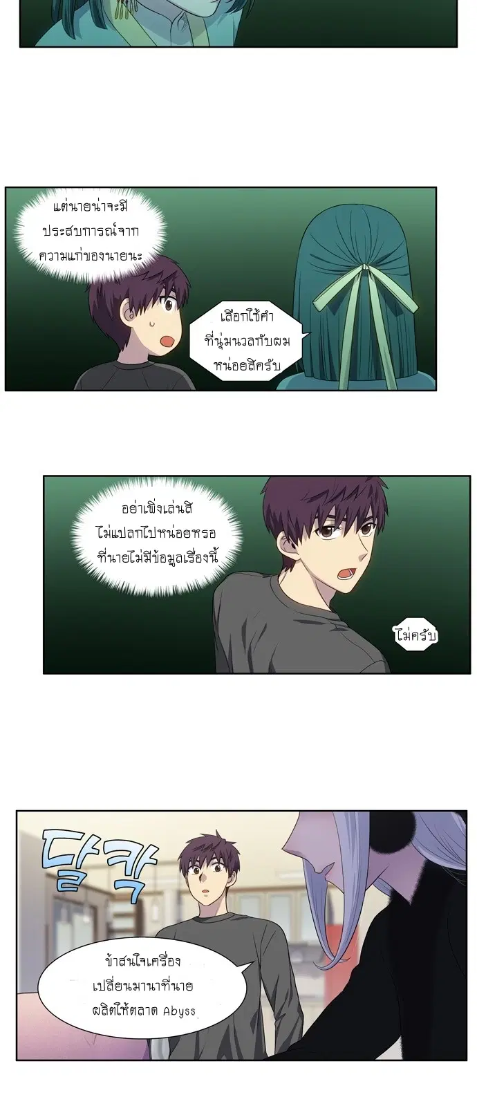 The Gamer ตอนที่ 358 หน้า 14