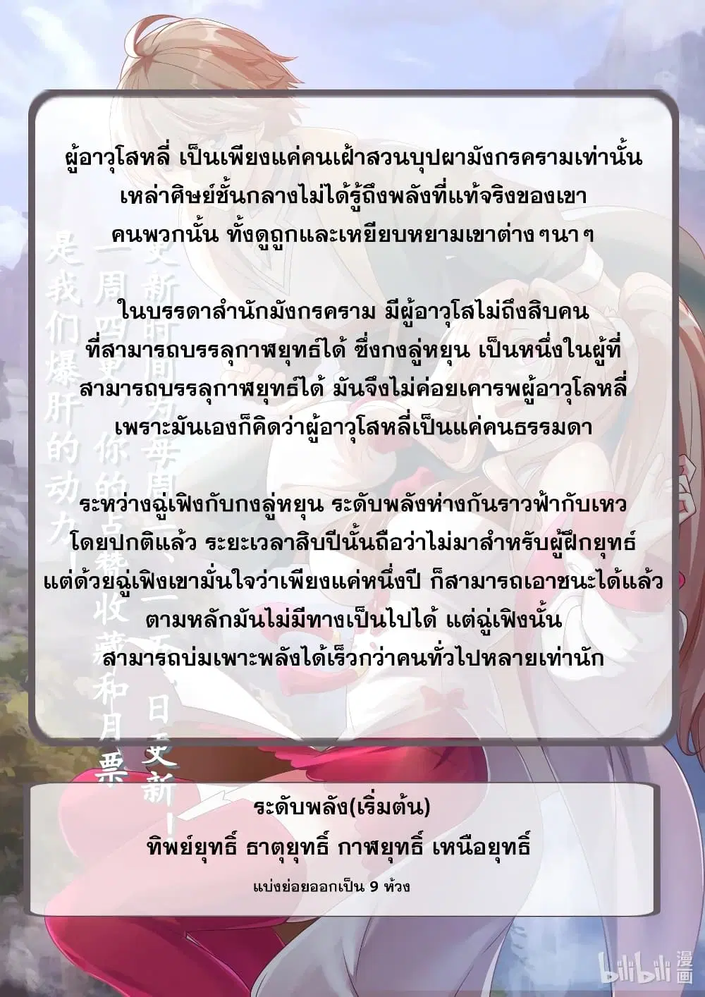 Martial God Asura ตอนที่ 73 หน้า 12