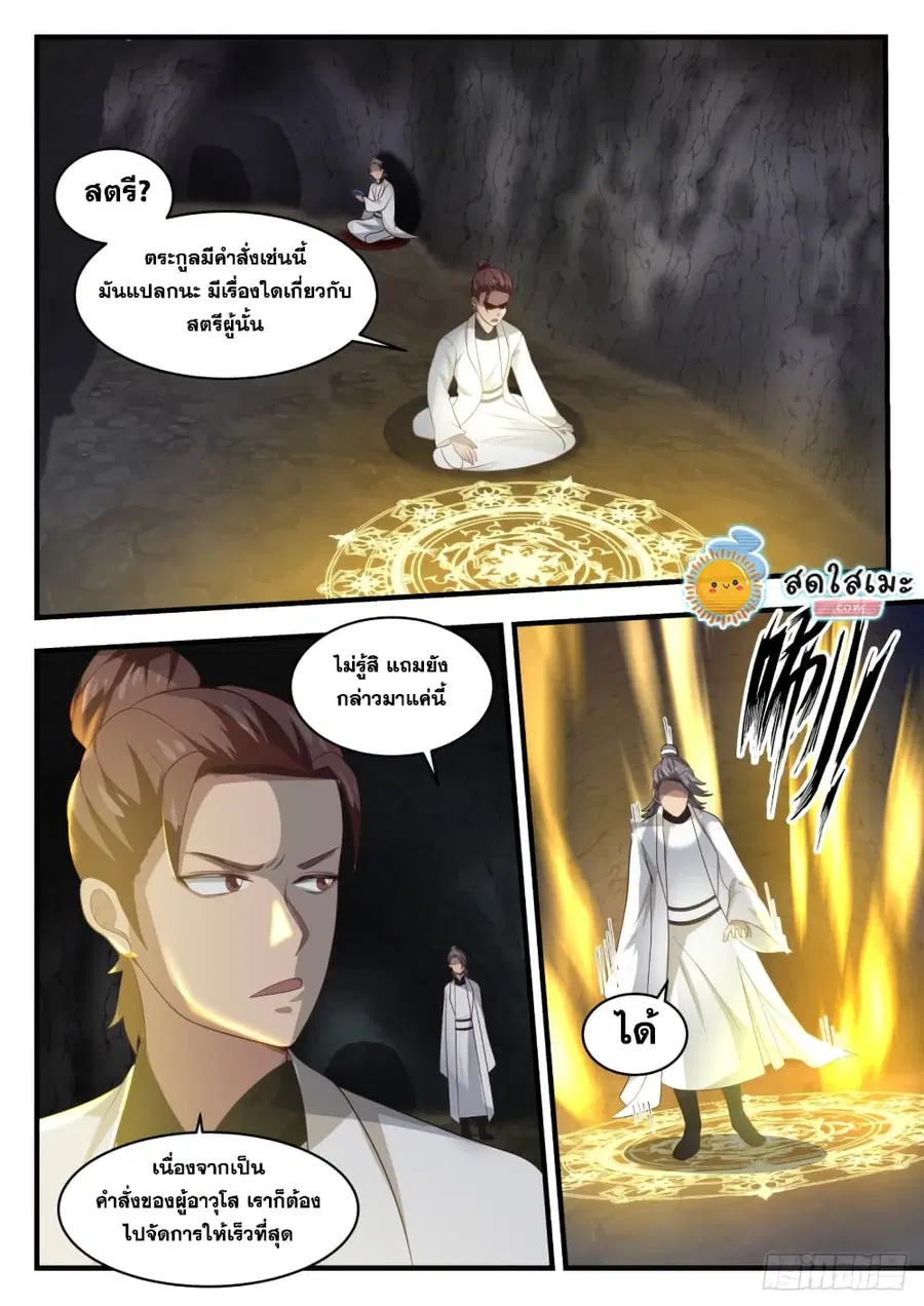 Martial Peak ตอนที่ 1658 หน้า 11