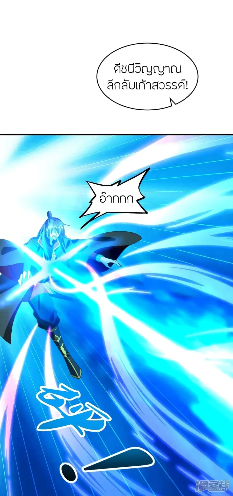 Banished Disciple’s Counterattack ราชาอมตะผู้ถูกขับไล่ ตอนที่ 267 หน้า 65