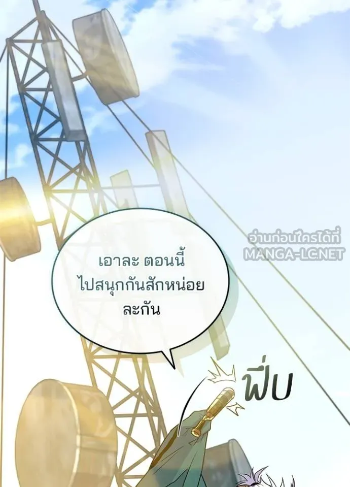 Villain to Kill ตอนที่ 165 หน้า 136