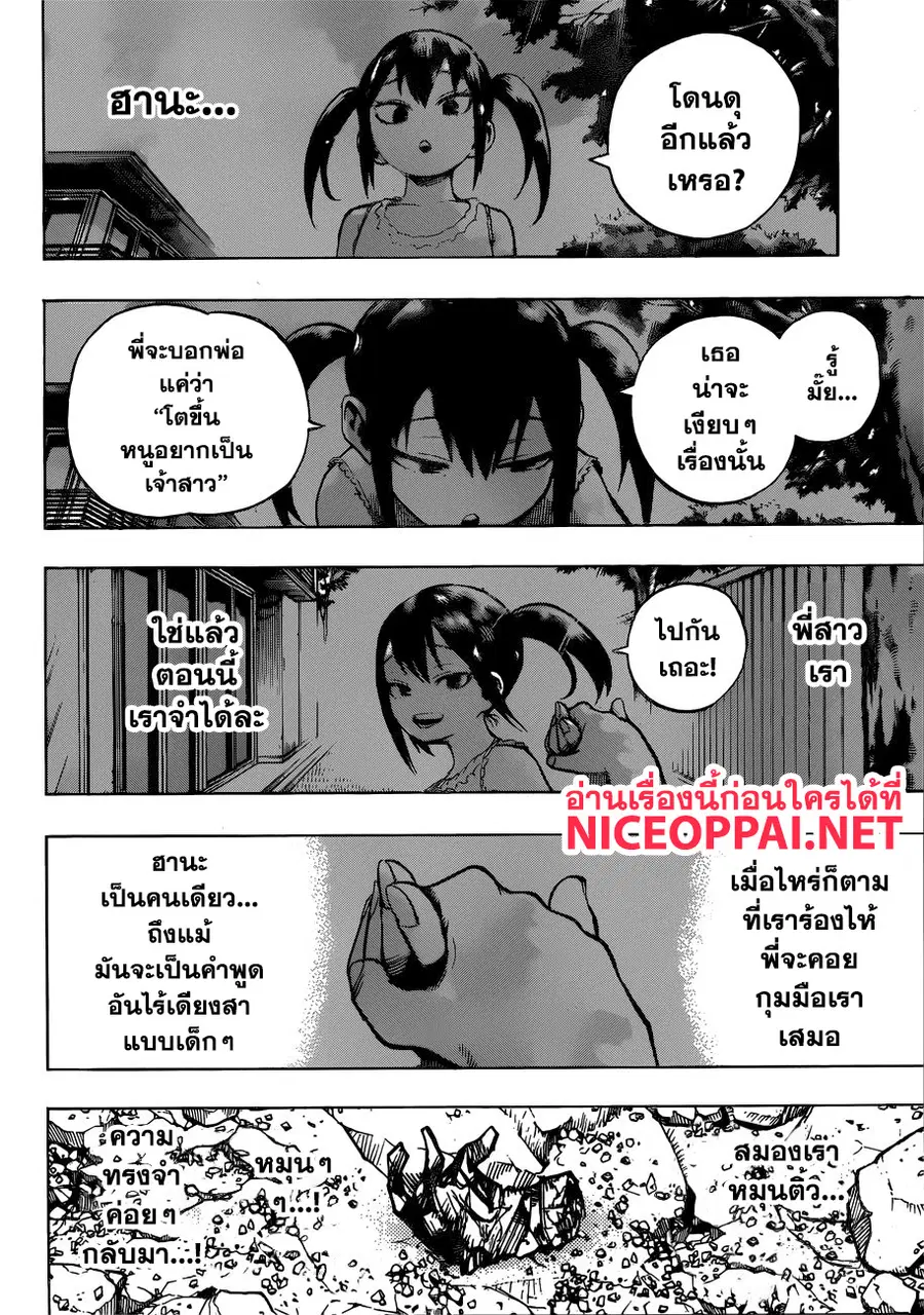 My Hero Academia ตอนที่ 234 หน้า 5
