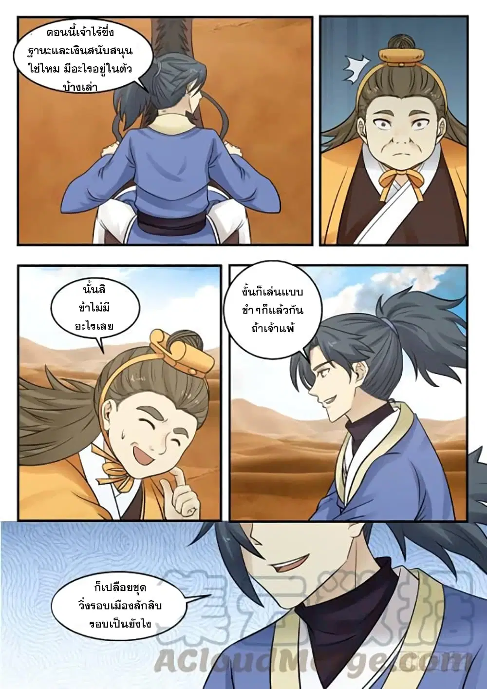 Martial Peak ตอนที่ 361 หน้า 11