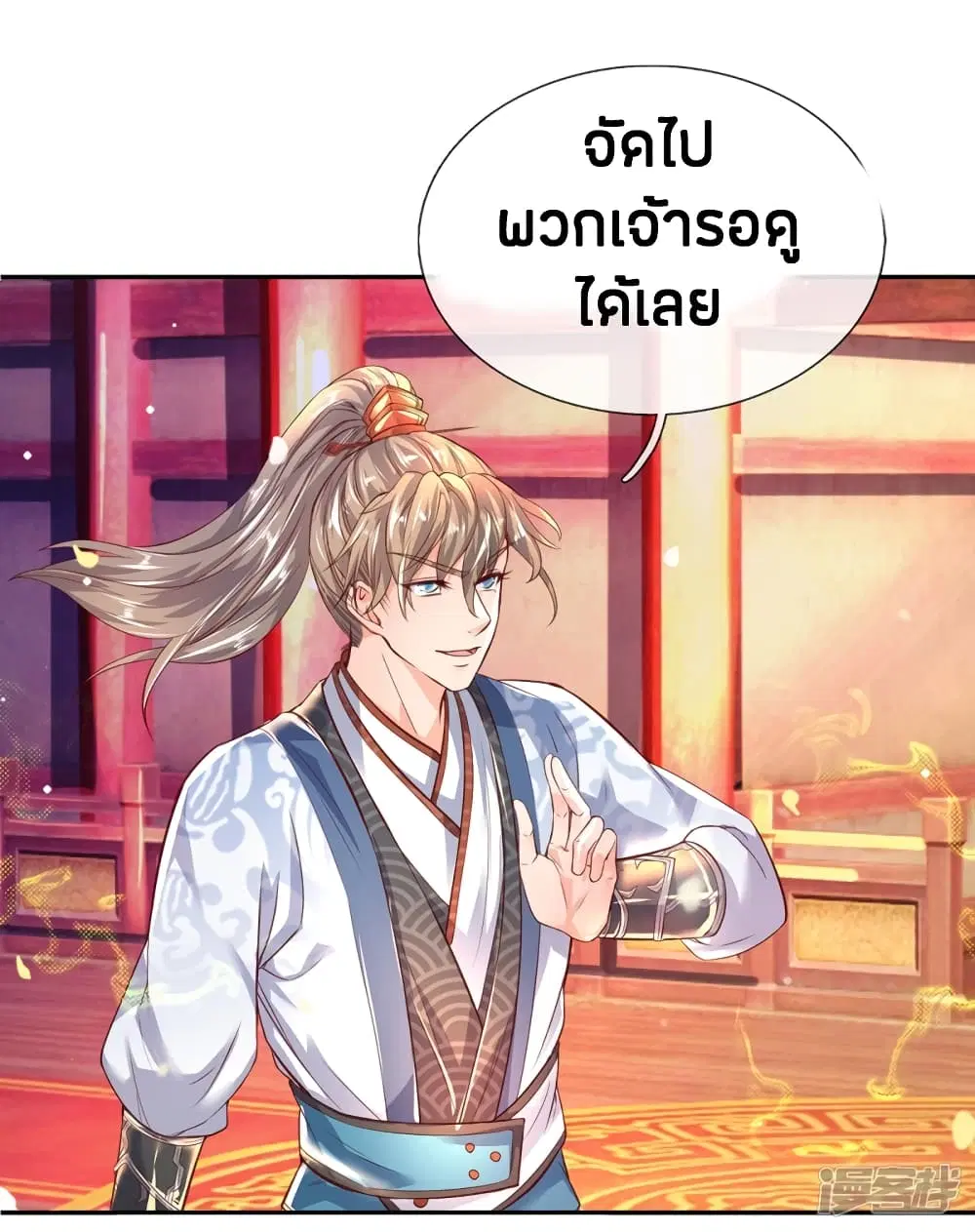 Sky Sword God ตอนที่ 205 หน้า 9