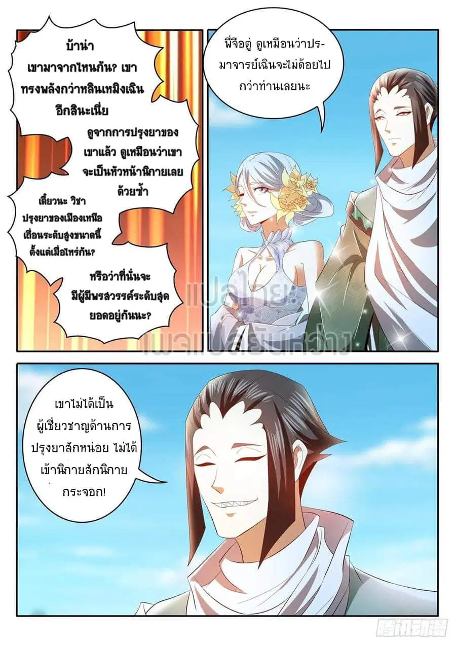 Rebirth Of The Urban Immortal Cultivator ตอนที่ 470 หน้า 7