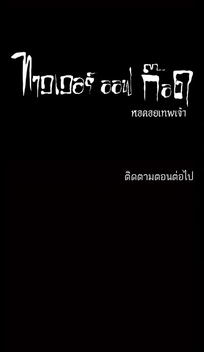 Tower of God ตอนที่ 121 หน้า 22