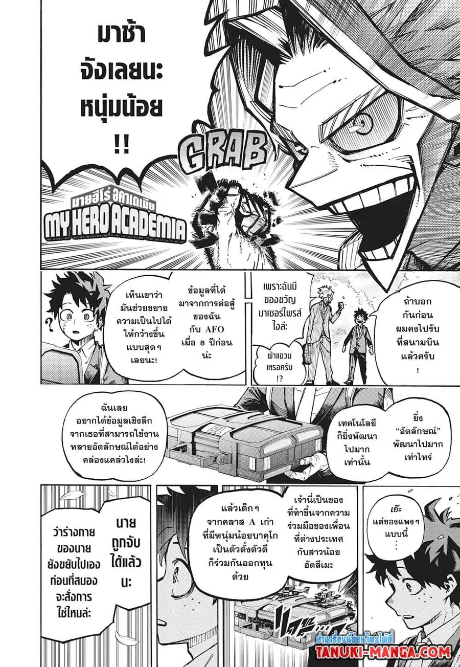 My Hero Academia ตอนที่ 430 หน้า 14