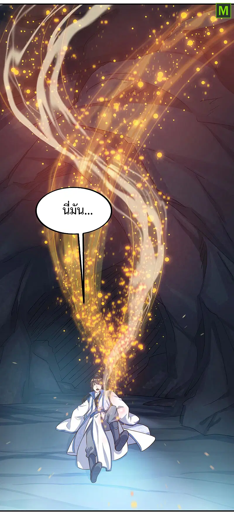 Peerless Battle Spirit ตอนที่ 198 หน้า 7