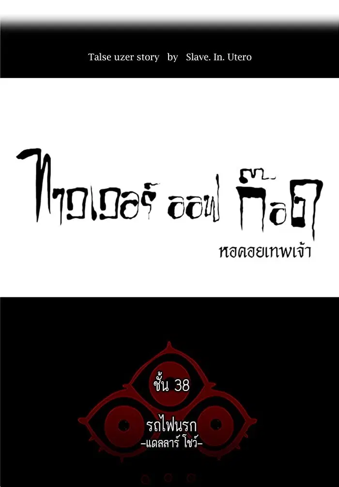 Tower of God ตอนที่ 261 หน้า 7