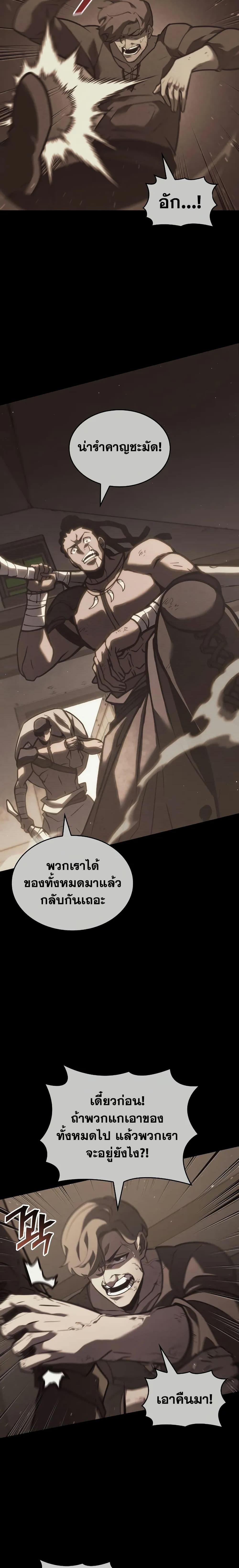 Return of the SSS-Class Ranker ตอนที่ 151 หน้า 10