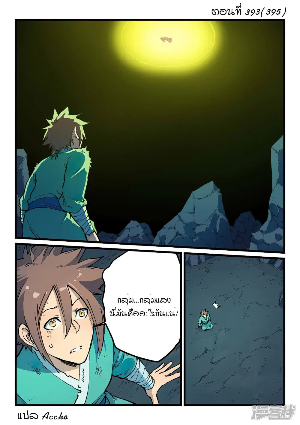 Star Martial God Techniquer ตอนที่ 393 หน้า 1
