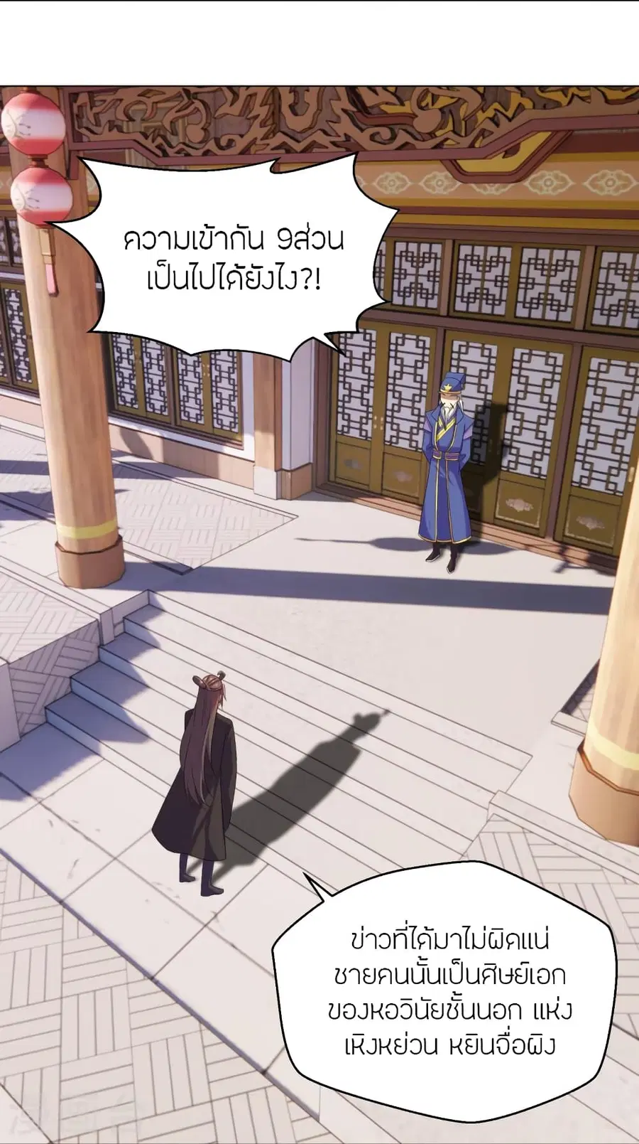 Banished Disciple’s Counterattack ราชาอมตะผู้ถูกขับไล่ ตอนที่ 283 หน้า 25