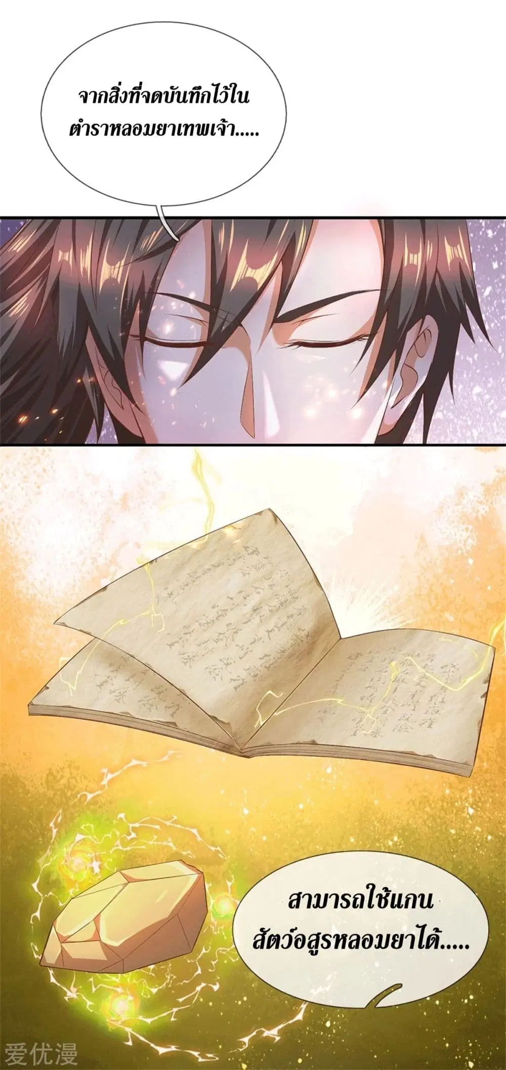 Sky Sword God ตอนที่ 331 หน้า 21