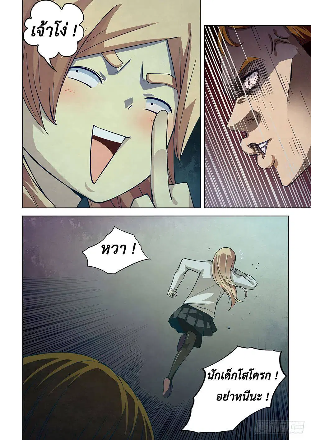 The Last Human ตอนที่ 45 หน้า 7