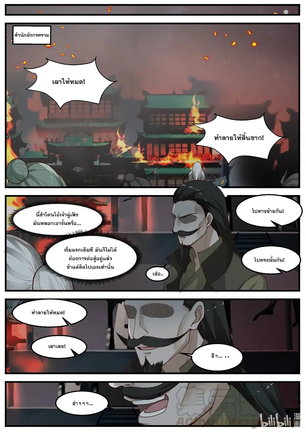 Martial God Asura ตอนที่ 265 หน้า 6