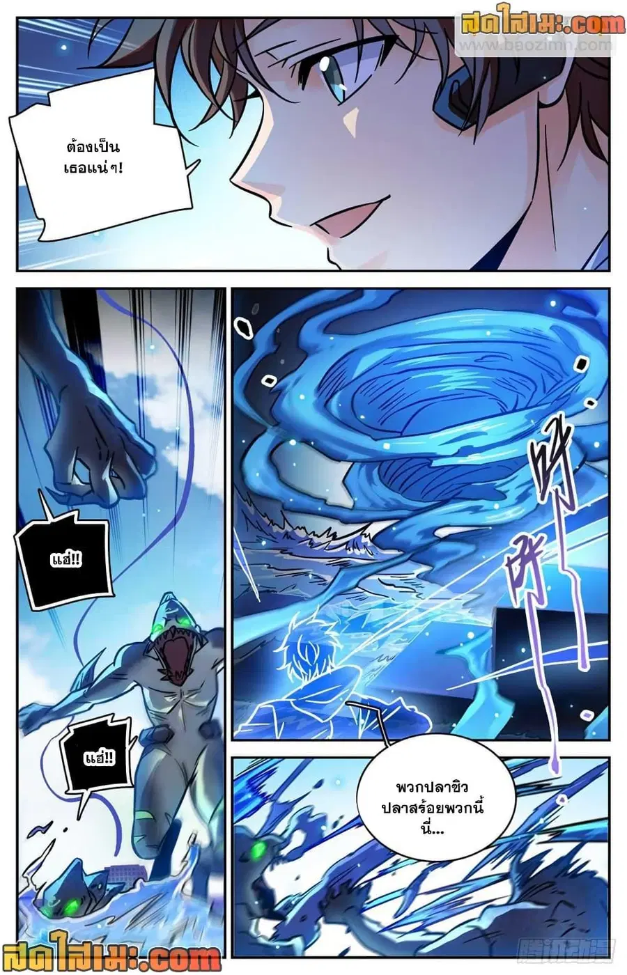 Versatile Mage ตอนที่ 523 หน้า 11