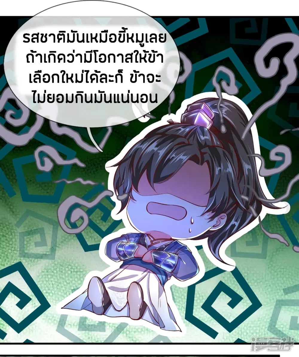 Sky Sword God ตอนที่ 226 หน้า 15