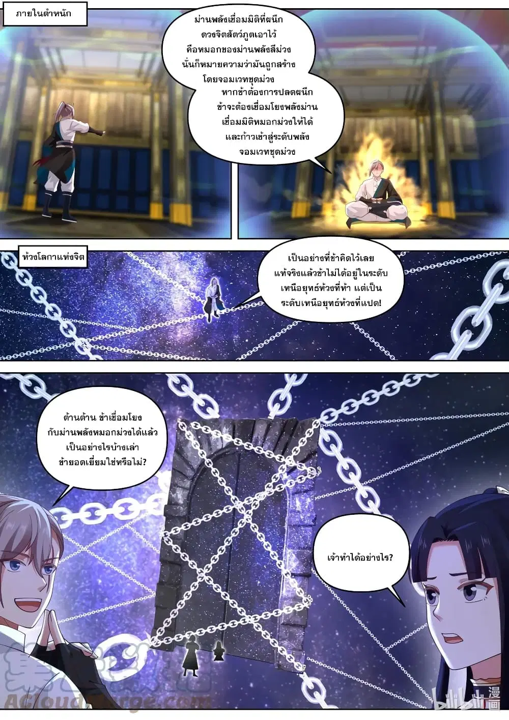 Martial God Asura ตอนที่ 428 หน้า 10