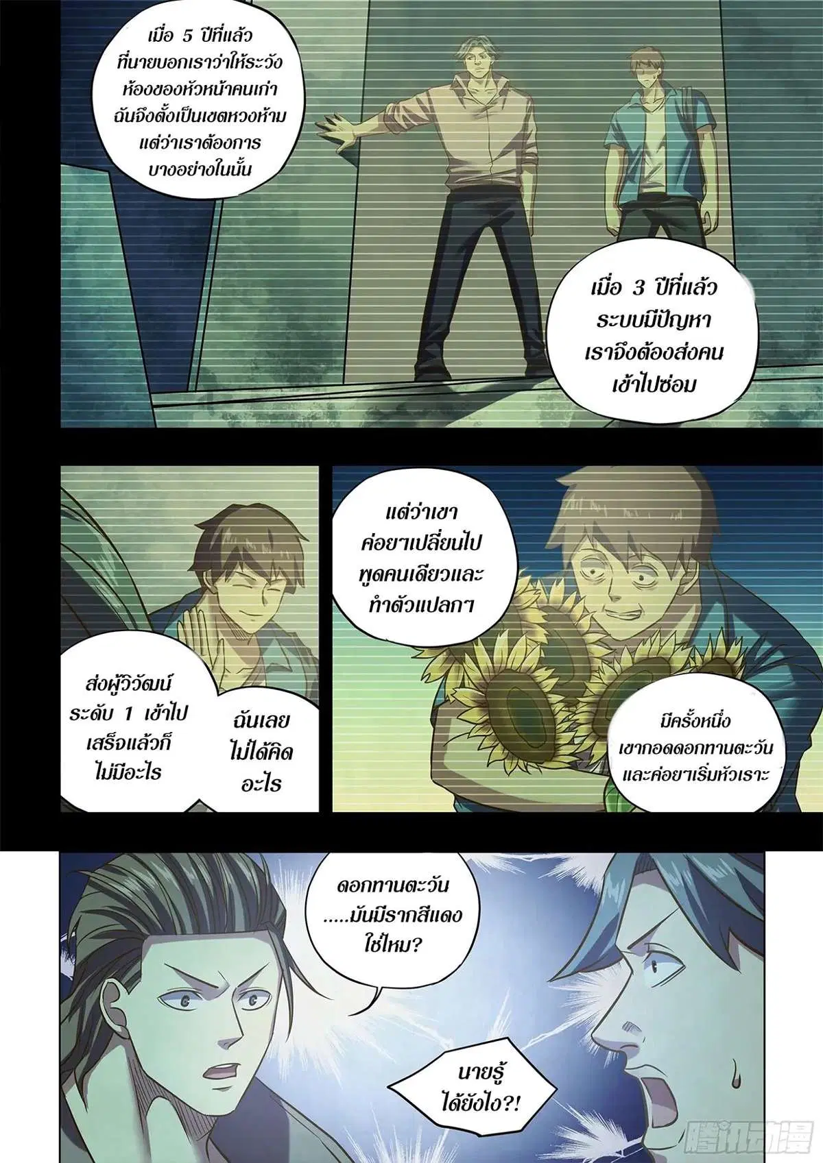 The Last Human ตอนที่ 475 หน้า 7
