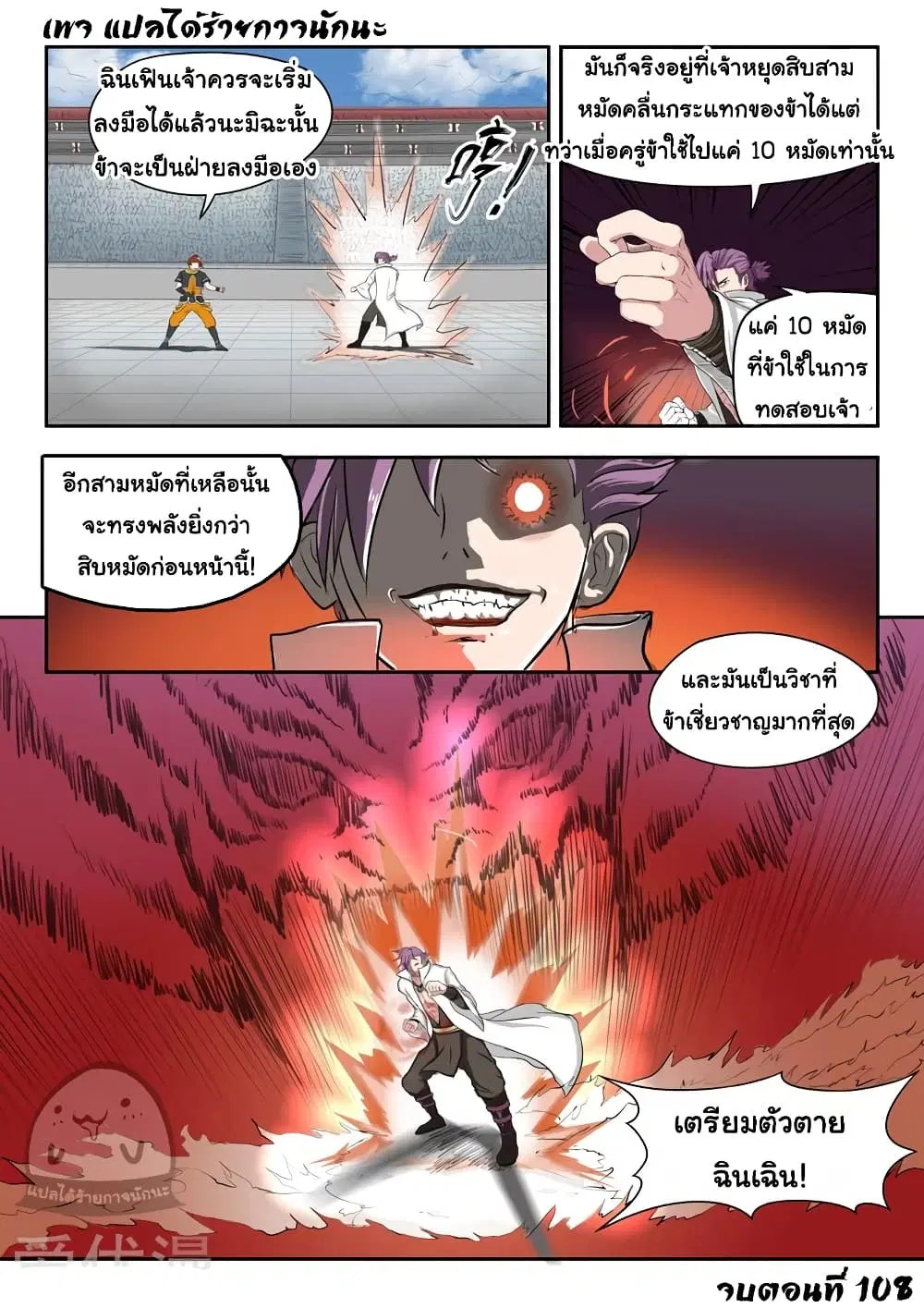 Martial Master ตอนที่ 108 หน้า 10