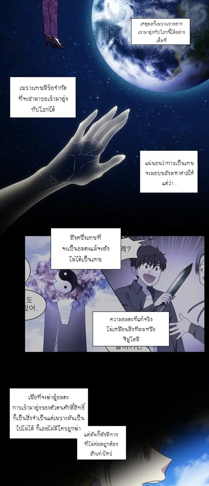 The Gamer ตอนที่ 395 หน้า 6