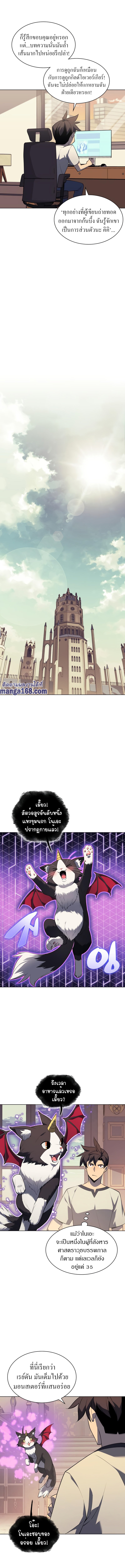 Overgeared จ้าวแห่งยุทธภัณฑ์ ตอนที่ 117 หน้า 4