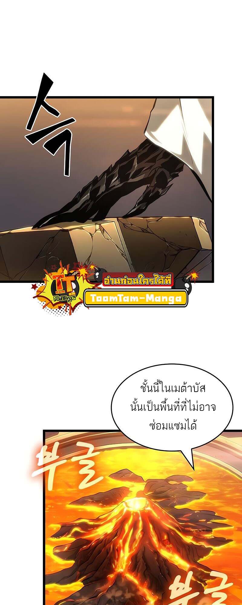 The World After the end โลกหลังการล่มสลาย ตอนที่ 149 หน้า 49