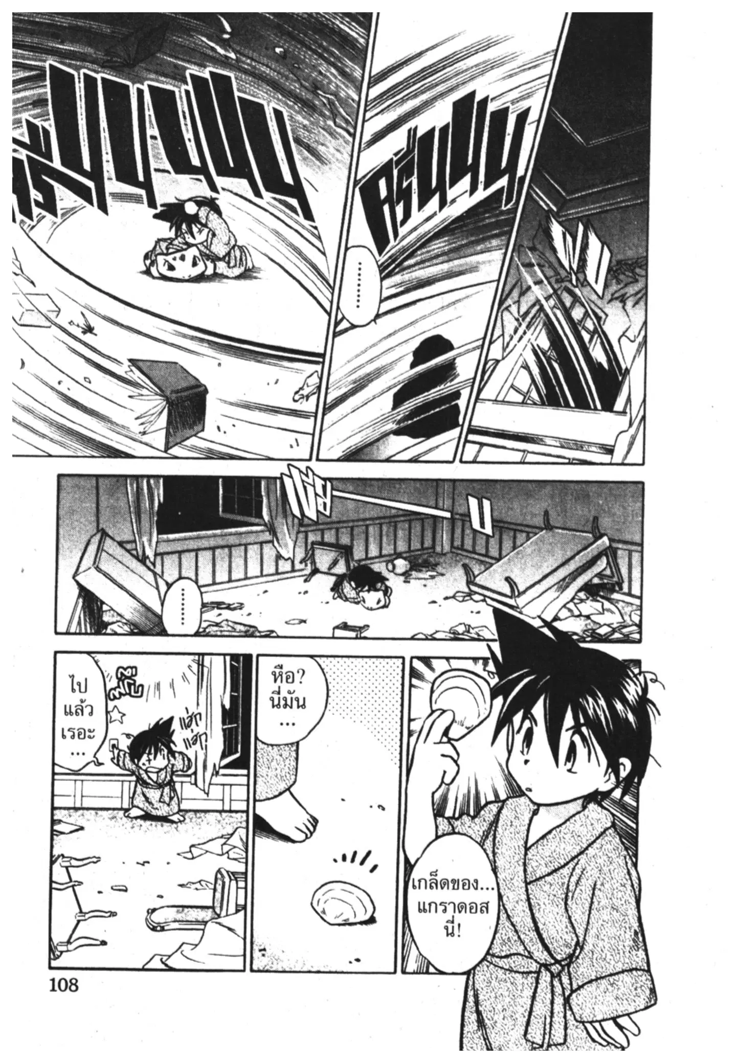 Pokémon ตอนที่ 8 หน้า 6