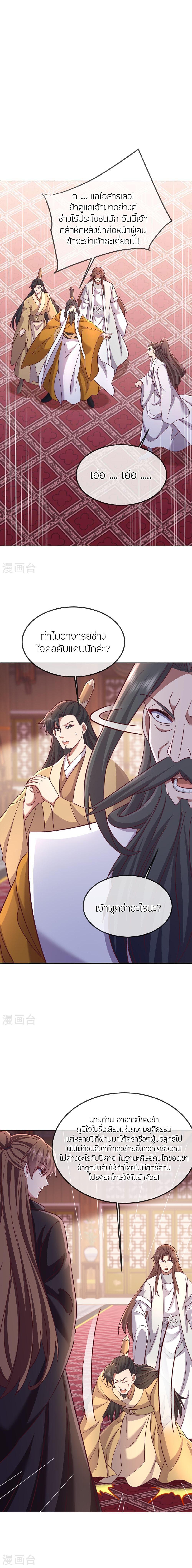 Banished Disciple’s Counterattack ราชาอมตะผู้ถูกขับไล่ ตอนที่ 487 หน้า 13