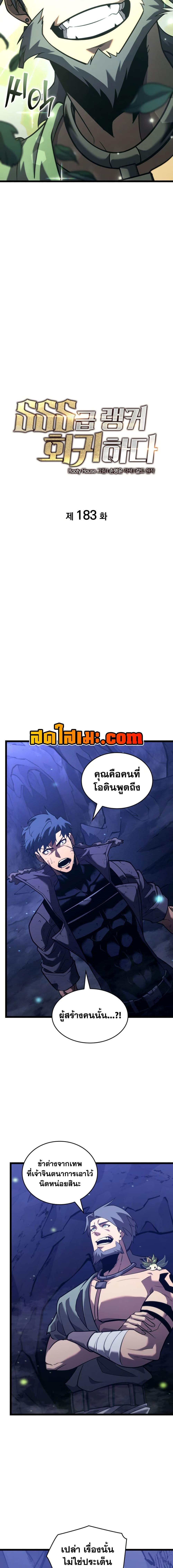 Return of the SSS-Class Ranker ตอนที่ 183 หน้า 9