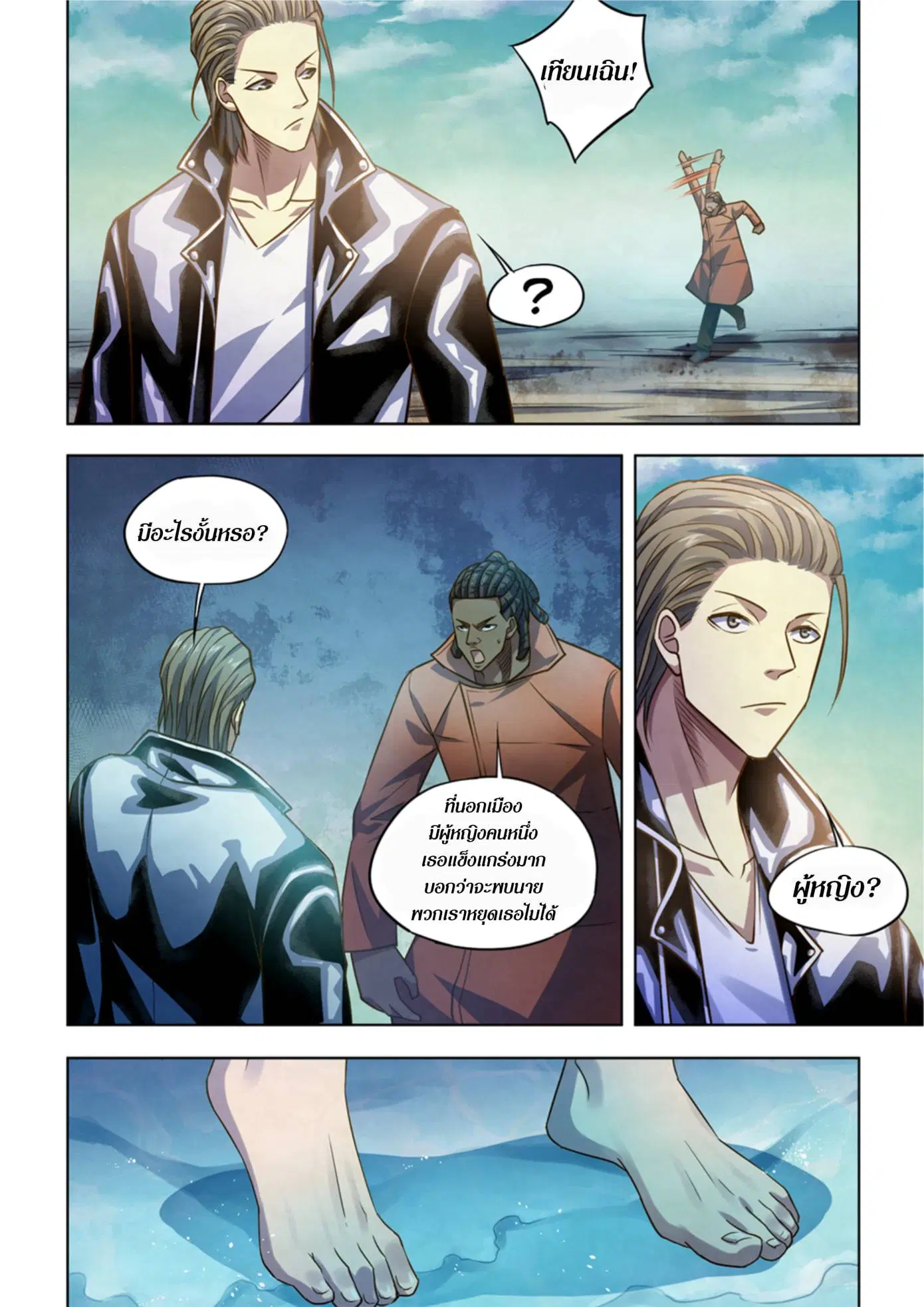 The Last Human ตอนที่ 362 หน้า 15