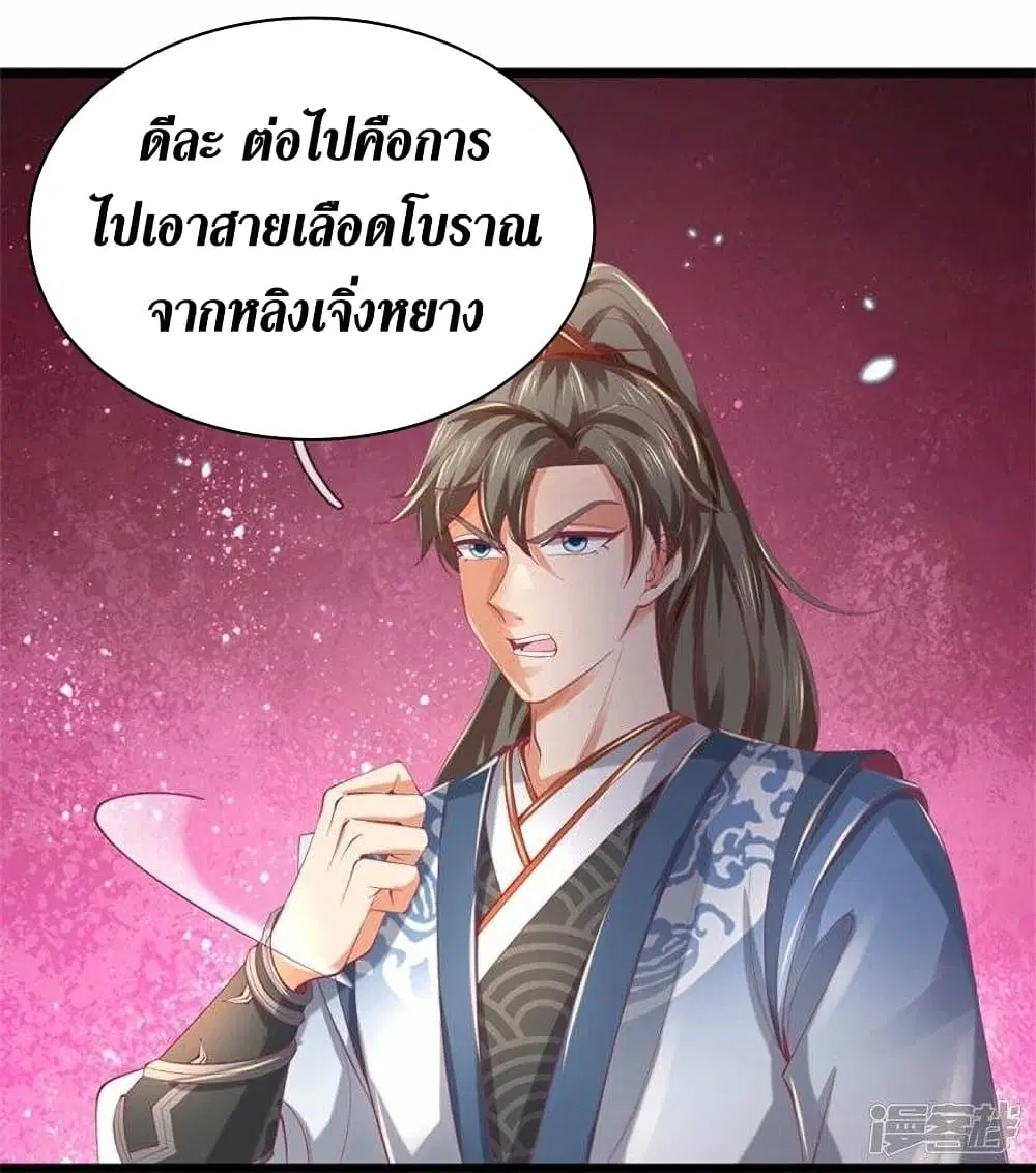 Sky Sword God ตอนที่ 458 หน้า 43