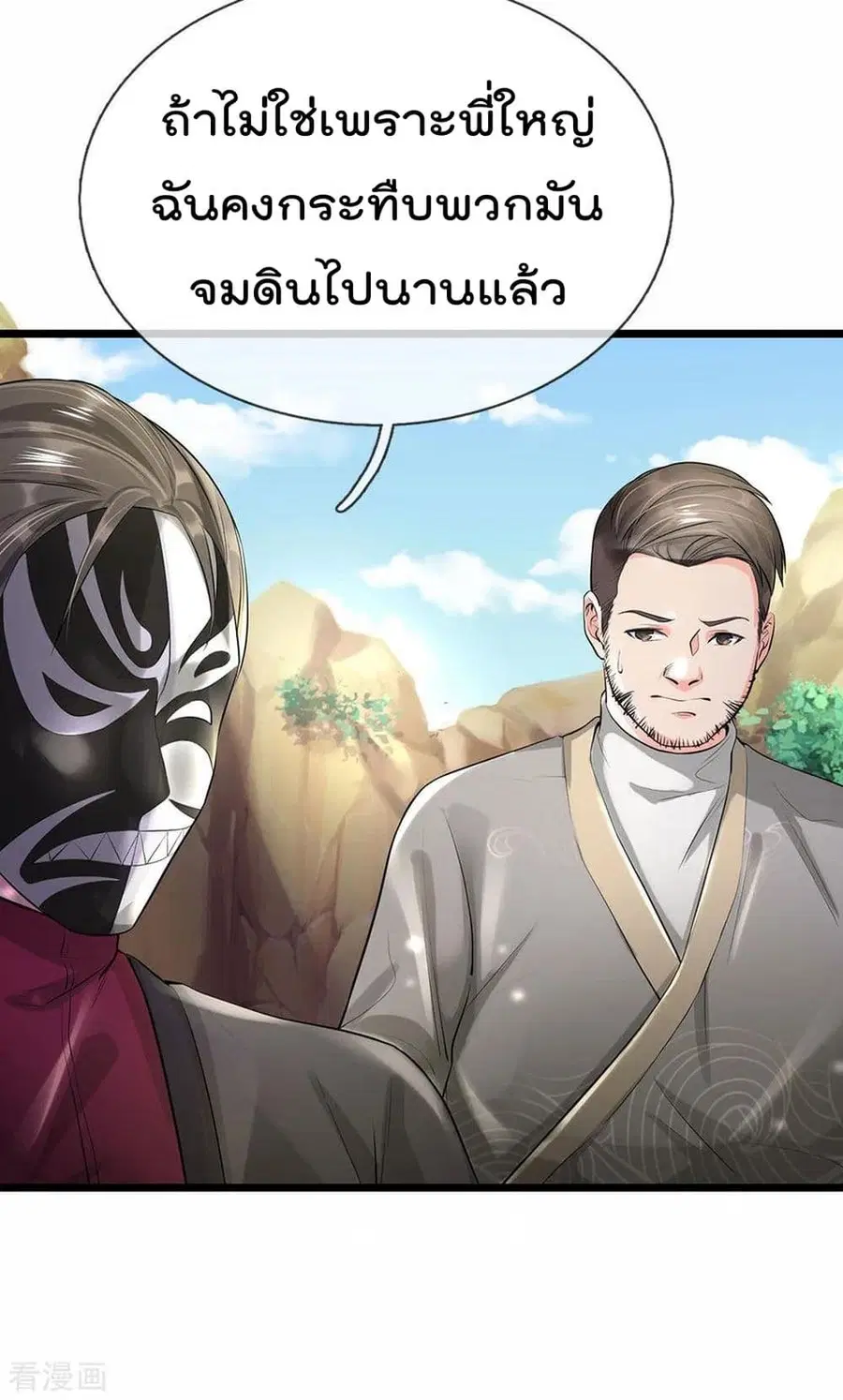 I’m the Great Immortal ตอนที่ 211 หน้า 11