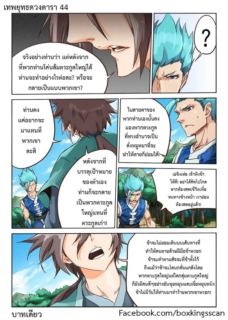 Star Martial God Techniquer ตอนที่ 44 หน้า 1