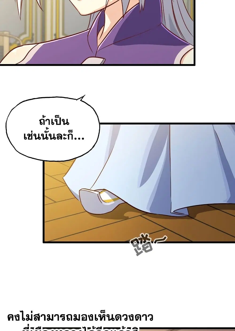 My Wife is a Demon Queen ตอนที่ 185 หน้า 15