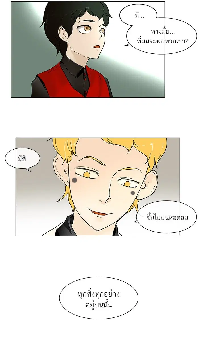 Tower of God ตอนที่ 11 หน้า 32