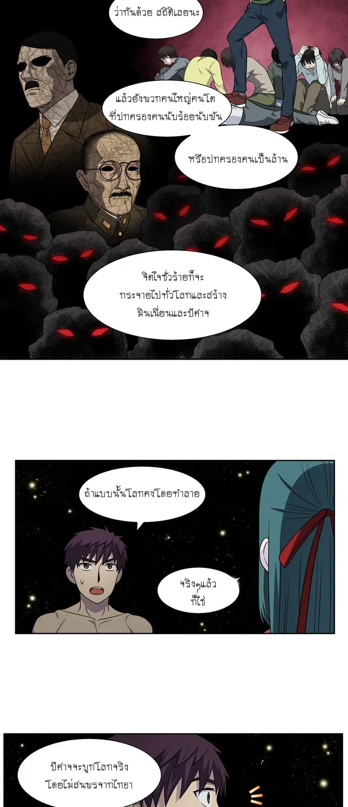 The Gamer ตอนที่ 327 หน้า 6