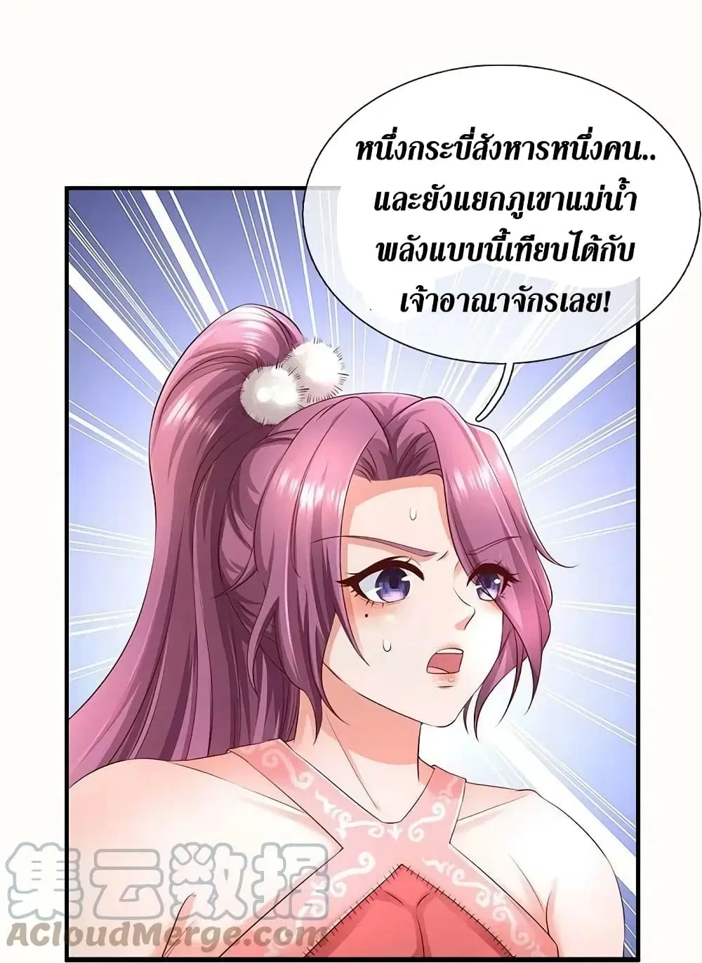 Sky Sword God ตอนที่ 575 หน้า 47