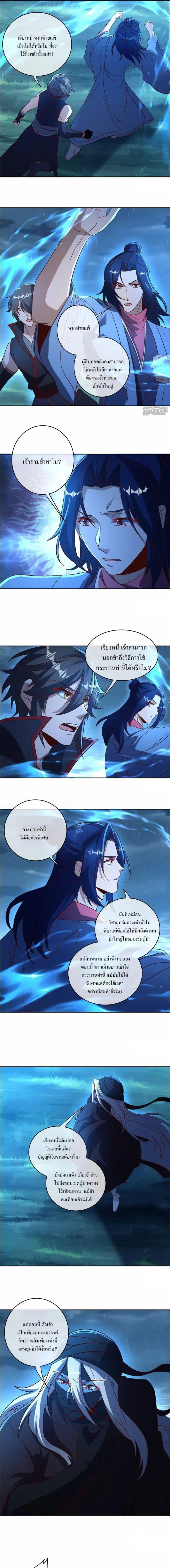 Peerless Battle Spirit ตอนที่ 750 หน้า 4