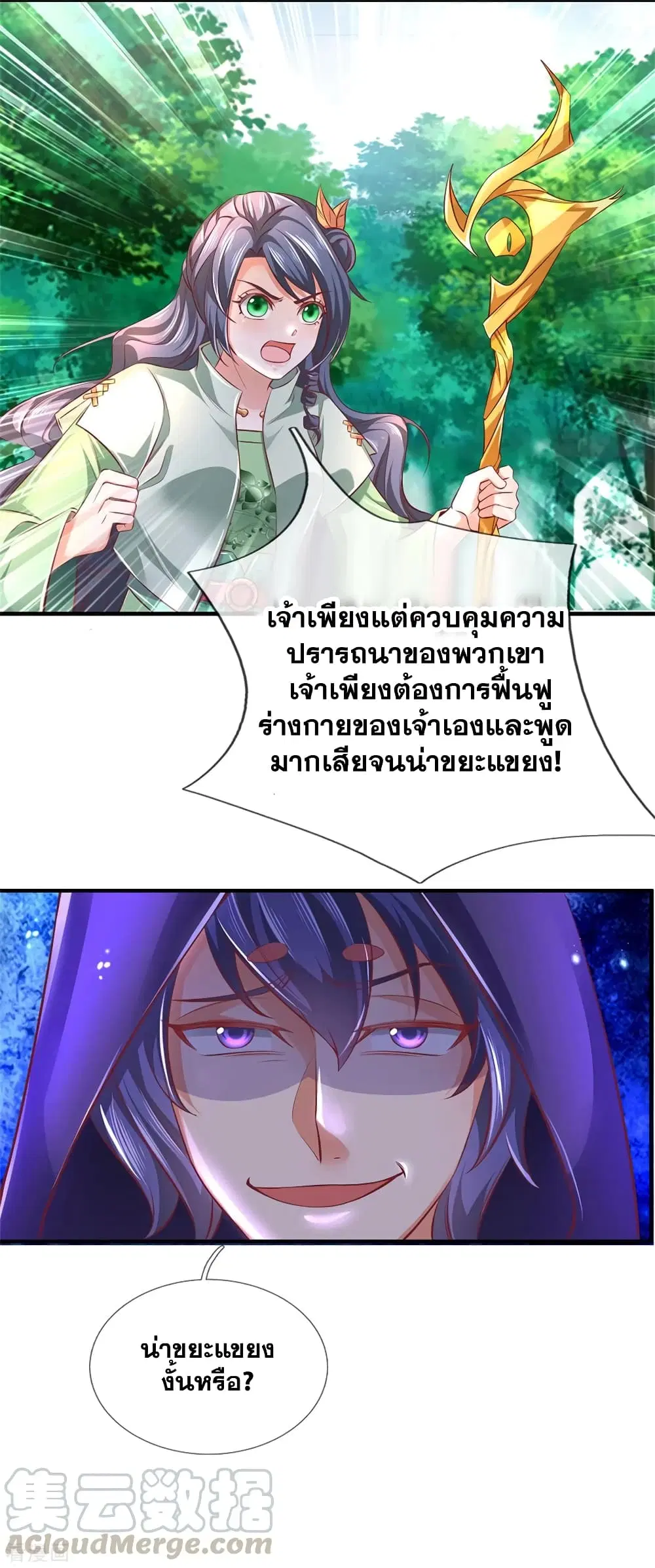 Sky Sword God ตอนที่ 352 หน้า 18