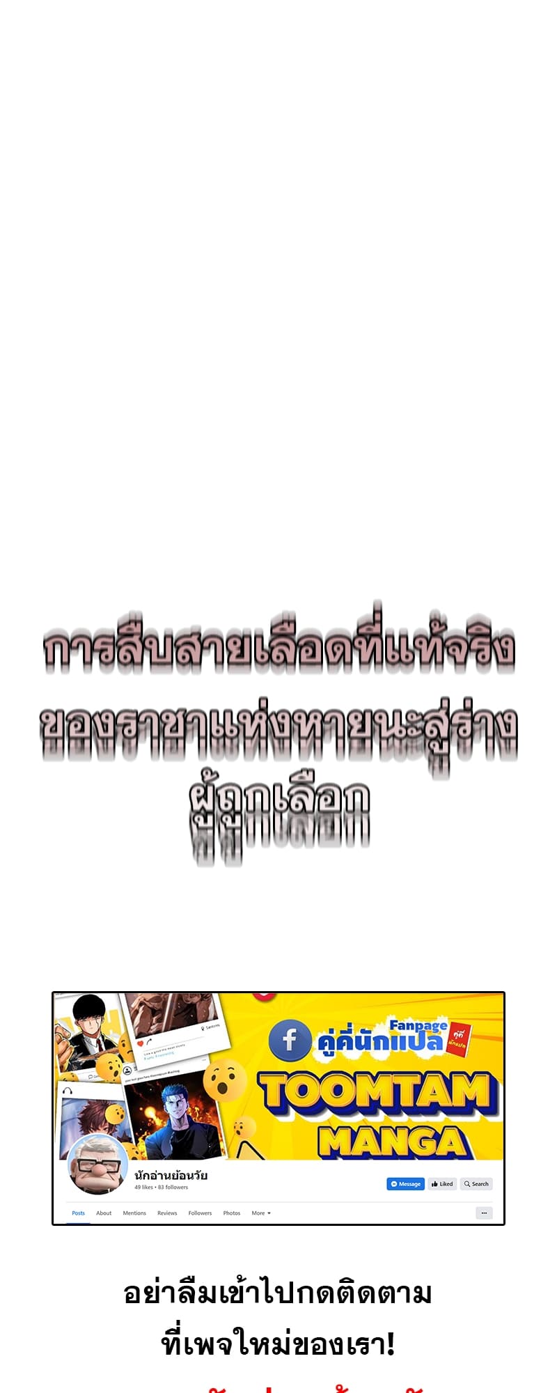 The World After the end โลกหลังการล่มสลาย ตอนที่ 86 หน้า 95