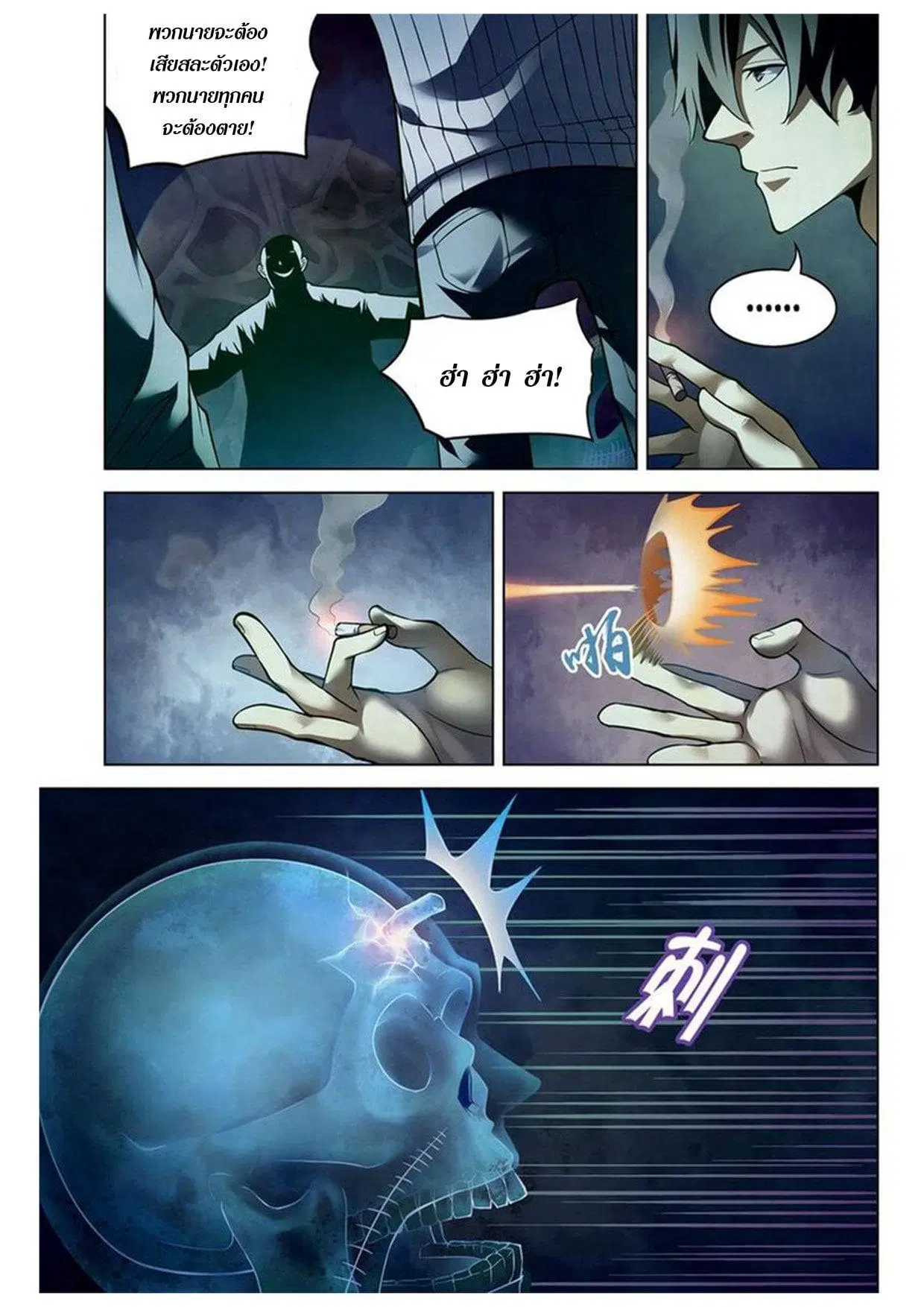 The Last Human ตอนที่ 158 หน้า 11