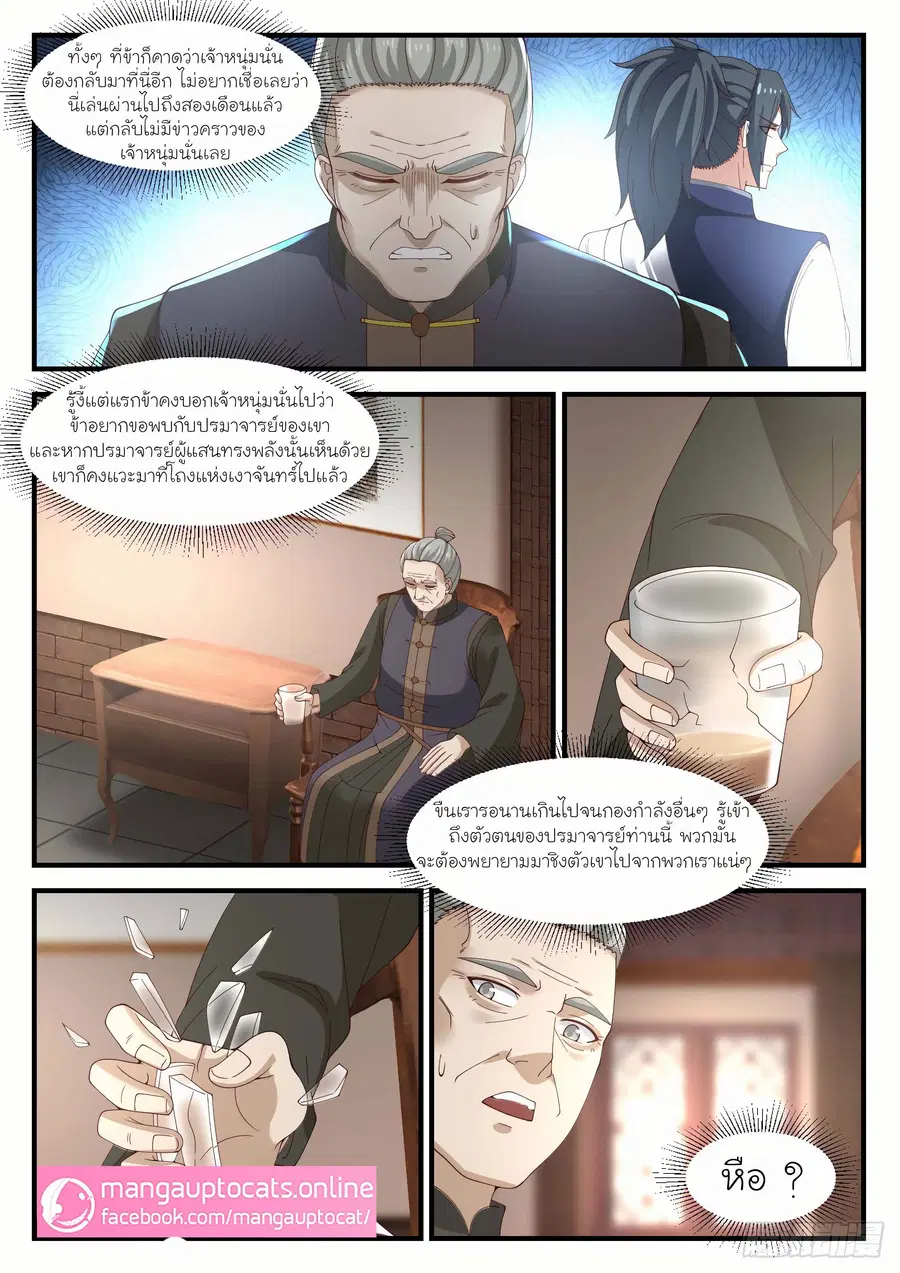 Martial Peak ตอนที่ 999 หน้า 8