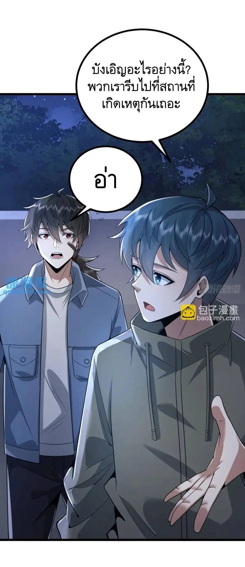 The First Order ตอนที่ 339 หน้า 62