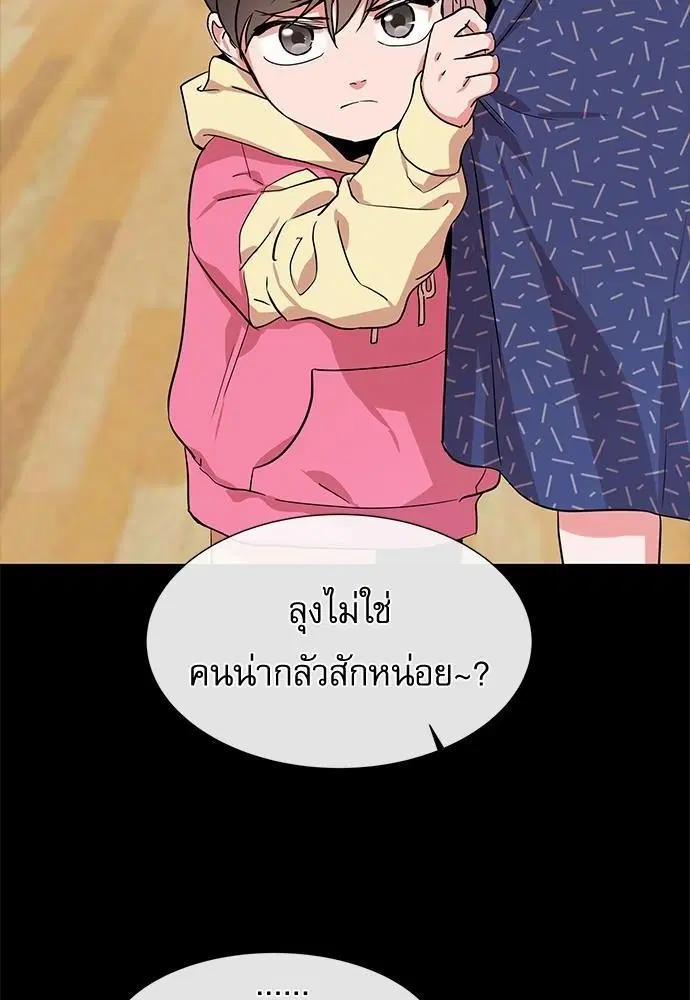 Red Candy – ปฏิบัติการชิงหัวใจ ตอนที่ 65 หน้า 2