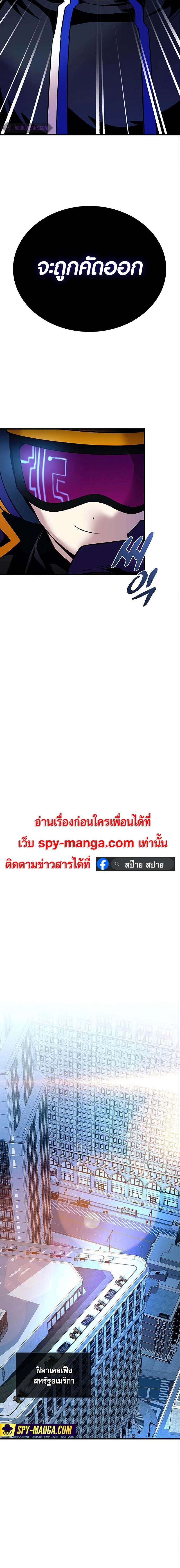 Villain to Kill ตอนที่ 124 หน้า 20