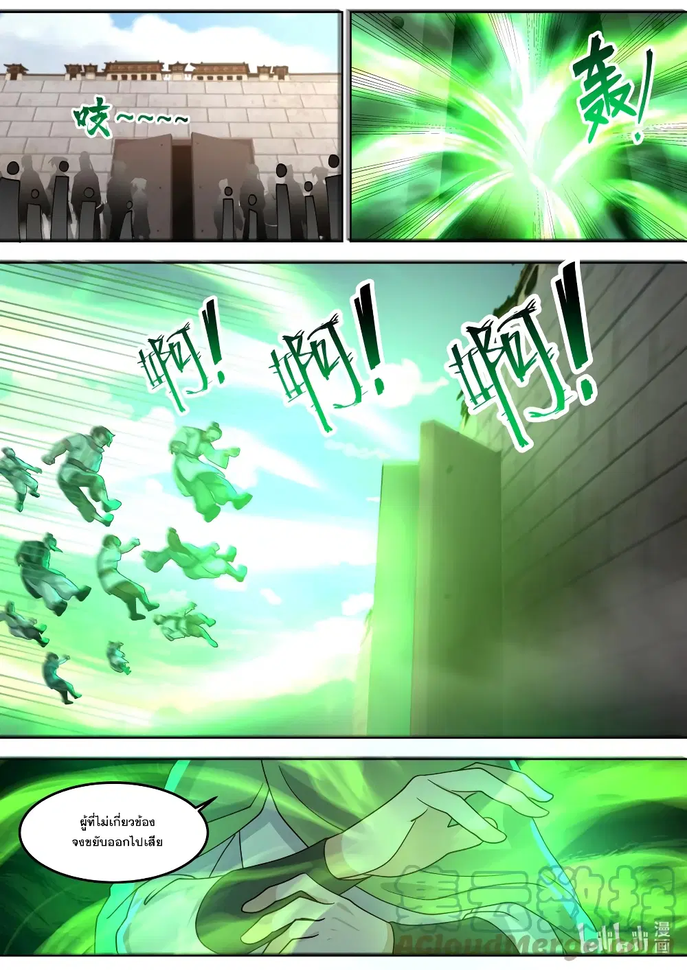 Martial God Asura ตอนที่ 682 หน้า 4