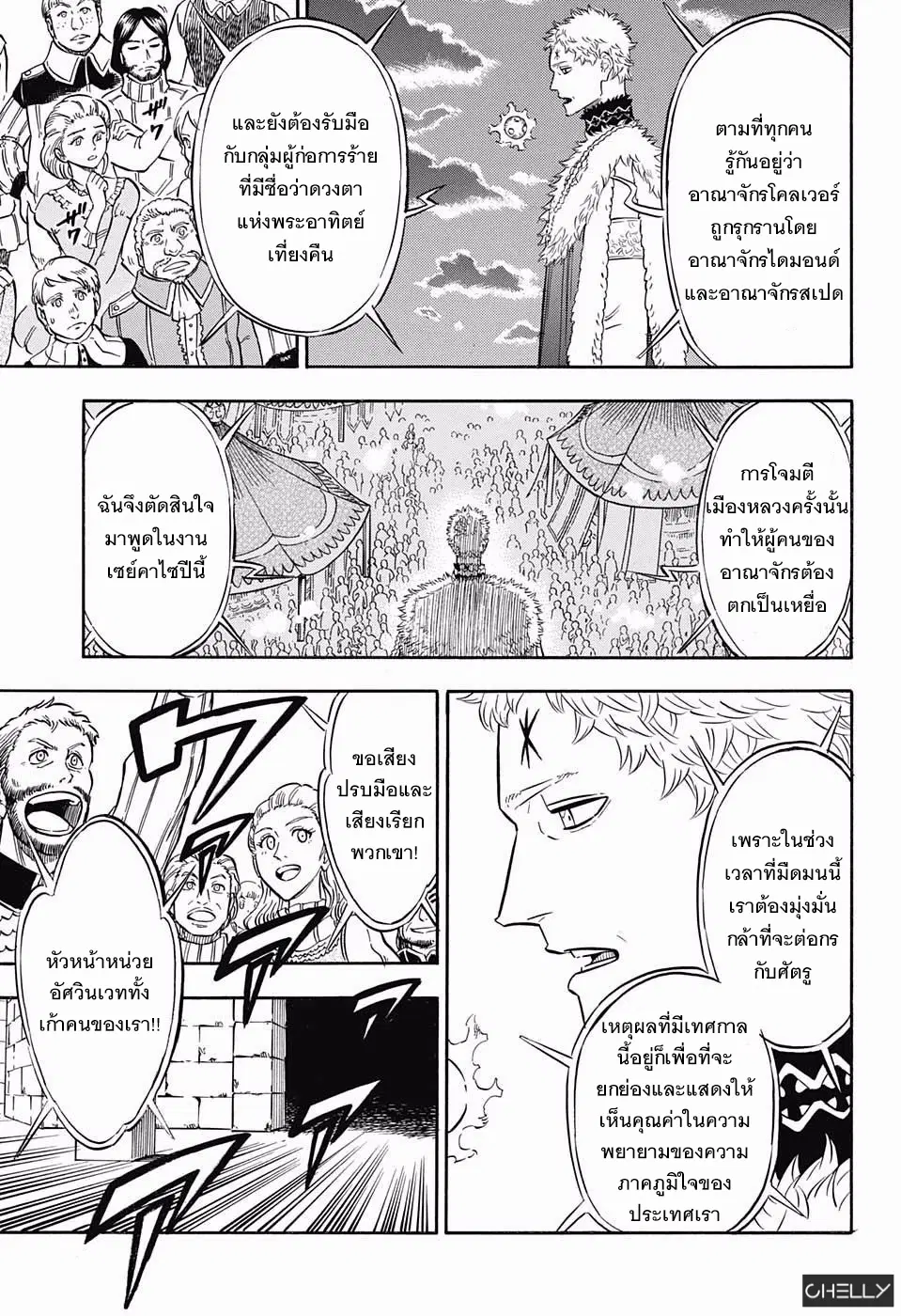 Black Clover ตอนที่ 105 หน้า 6