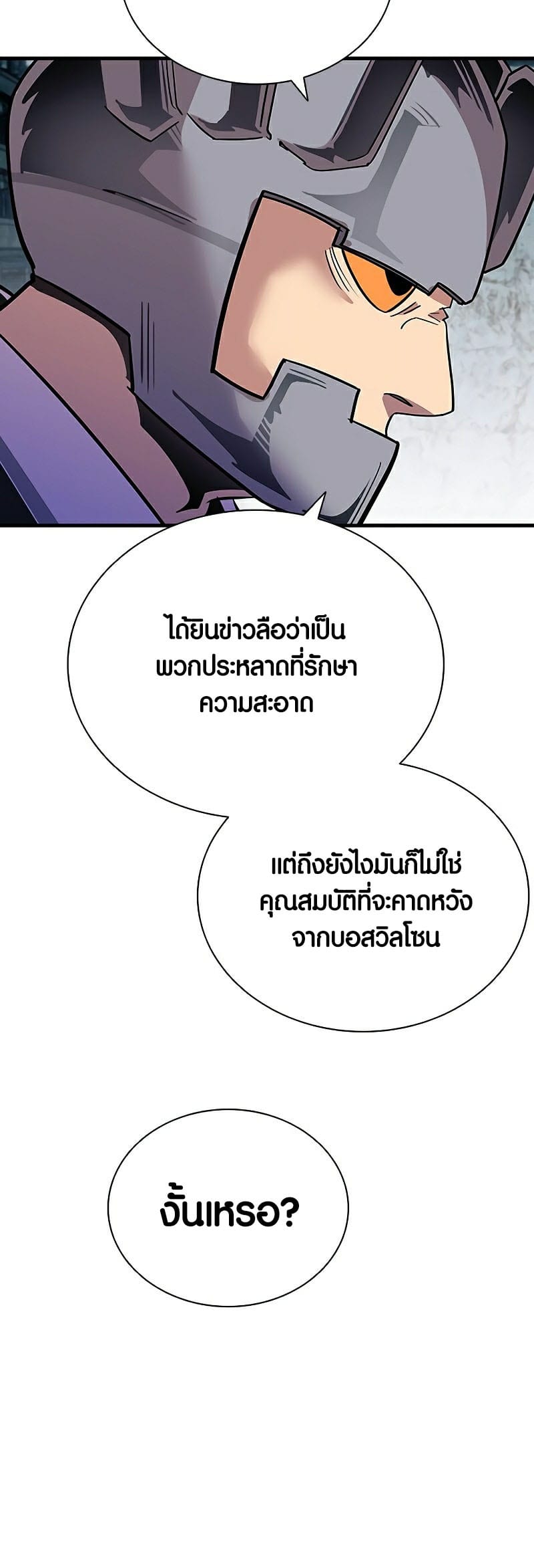 Villain to Kill ตอนที่ 106 หน้า 57