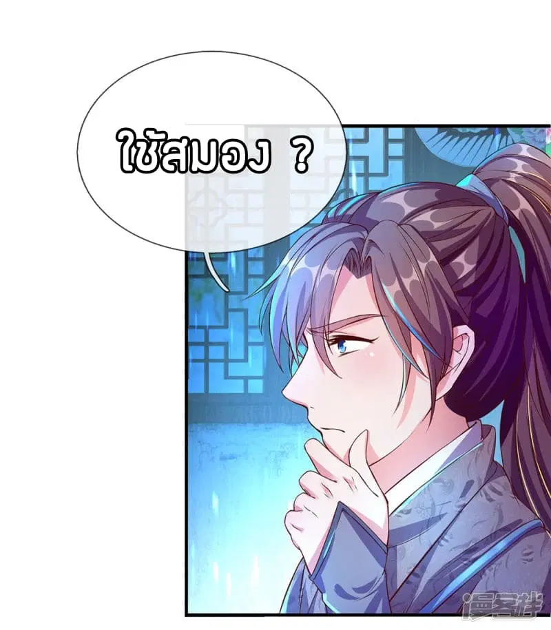 Sky Sword God ตอนที่ 105 หน้า 22